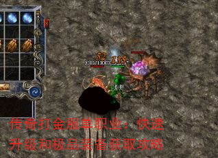 传奇打金服单职业:快速升级和极品装备获取攻略 传奇打金服单职业:快速升级和极品装备获取攻略