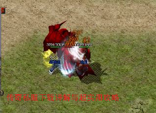 传奇私服下载详解与超实用攻略 传奇私服下载详解与超实用攻略