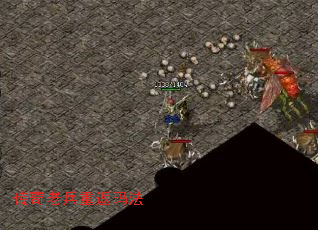 传奇老兵重返玛法 传奇老兵重返玛法