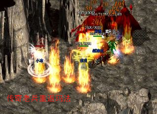 传奇老兵重返玛法 传奇老兵重返玛法