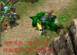 传奇再临:血色江湖,热血激昂私服下载指南 传奇再临:血色江湖,热血激昂私服下载指南