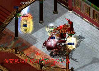 传奇私服升级打怪的高效方法 传奇私服升级打怪的高效方法