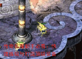 传奇私服新手必看:快速练级与打造顶级装备 传奇私服新手必看:快速练级与打造顶级装备