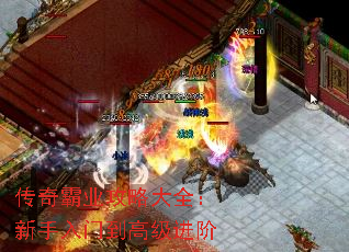 传奇霸业攻略大全:新手入门到高级进阶 传奇霸业攻略大全:新手入门到高级进阶