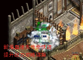 新魔血迷失传奇快速提升战力攻略详解 新魔血迷失传奇快速提升战力攻略详解