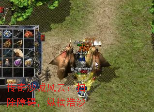 传奇沙城风云:扫除障碍,纵横浩沙 传奇沙城风云:扫除障碍,纵横浩沙