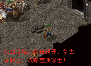 热血沸腾,传奇新开,复古单职业,攻略宝典现世! 热血沸腾,传奇新开,复古单职业,攻略宝典现世!