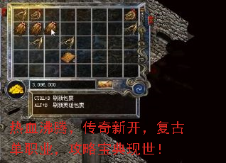 热血沸腾,传奇新开,复古单职业,攻略宝典现世! 热血沸腾,传奇新开,复古单职业,攻略宝典现世!