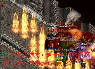 圣天复古传奇:新手入门必看攻略大全,快来get宝藏秘籍 圣天复古传奇:新手入门必看攻略大全,快来get宝藏秘籍