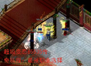 超级变态65535传奇私服:最强职业选择 超级变态65535传奇私服:最强职业选择