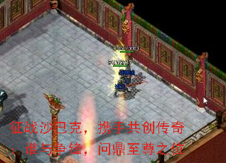 征战沙巴克,携手共创传奇:谁与争锋,问鼎至尊之位 征战沙巴克,携手共创传奇:谁与争锋,问鼎至尊之位