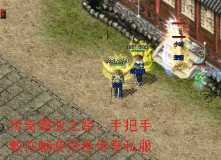 传奇霸业之路:手把手教你畅游浩世传奇私服 传奇霸业之路:手把手教你畅游浩世传奇私服