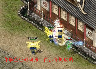 单职业征战玛法:百步穿杨攻略 单职业征战玛法:百步穿杨攻略