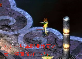 刚开一秒单职业传奇之巅:你准备好了吗? 刚开一秒单职业传奇之巅:你准备好了吗?