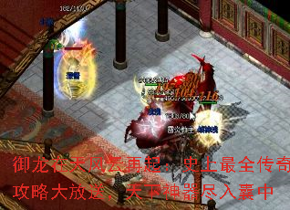 御龙在天风云再起:史上最全传奇攻略大放送,天下神器尽入囊中 御龙在天风云再起:史上最全传奇攻略大放送,天下神器尽入囊中