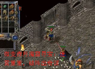 微变赤月魔窟寻宝:迷雾重重,破阵出奇谋 微变赤月魔窟寻宝:迷雾重重,破阵出奇谋