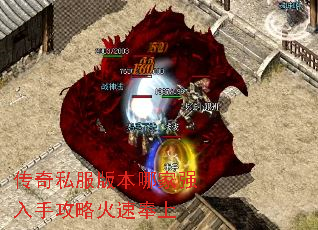 传奇私服版本哪家强入手攻略火速奉上 传奇私服版本哪家强入手攻略火速奉上