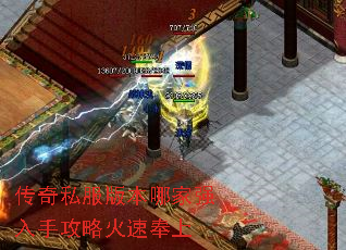 传奇私服版本哪家强入手攻略火速奉上 传奇私服版本哪家强入手攻略火速奉上