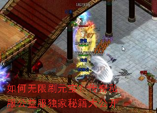 如何无限刷元宝?传奇私服公益服独家秘籍大公开 如何无限刷元宝?传奇私服公益服独家秘籍大公开