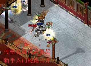 传奇私服风云再起新手入门秘籍公开 传奇私服风云再起新手入门秘籍公开