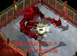 传奇秘籍大揭秘:寻宝天行传奇私服寻宝攻略详解 传奇秘籍大揭秘:寻宝天行传奇私服寻宝攻略详解