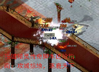 按键精灵传奇脚本进阶指南:攻城掠地,逐鹿天下 按键精灵传奇脚本进阶指南:攻城掠地,逐鹿天下