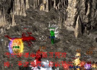 传奇SF爆率极限开荒攻略:重燃激情,称霸玛法 传奇SF爆率极限开荒攻略:重燃激情,称霸玛法