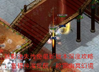 魅影迷失传奇最新版本深度攻略:掌握神魔觉醒,称霸幽冥幻境 魅影迷失传奇最新版本深度攻略:掌握神魔觉醒,称霸幽冥幻境