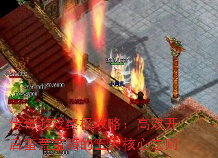 传奇游戏终极攻略:高效开启蛮荒宝箱的五大核心法则 传奇游戏终极攻略:高效开启蛮荒宝箱的五大核心法则