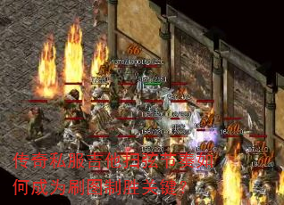 传奇私服吉他扫弦节奏如何成为刷图制胜关键? 传奇私服吉他扫弦节奏如何成为刷图制胜关键?