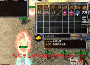 一、私服复古版停服现状深度解析 一、私服复古版停服现状深度解析