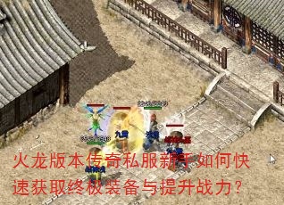 火龙版本<a href=