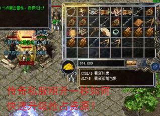 传奇私服刚开一秒如何快速升级抢占资源? 传奇私服刚开一秒如何快速升级抢占资源?