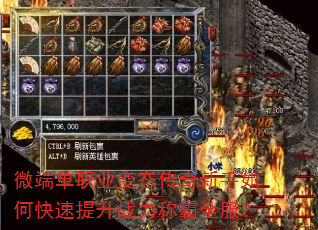 微端单职业变态传奇新手如何快速提升战力称霸全服? 微端单职业变态传奇新手如何快速提升战力称霸全服?