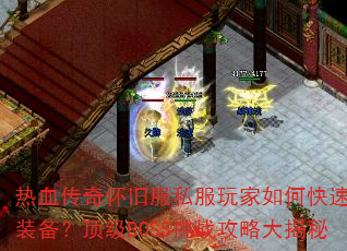 Ѫ滳ɷ˽οˢװBOSSսԴ