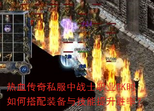 Ѫ˽սʿְҵPKʱδװ뼼ʤʣ