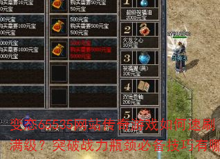 ̬65535վϷˢͻսƿرЩ